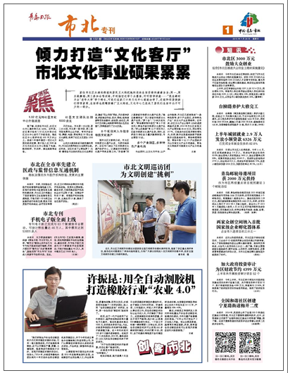 新市北專(zhuān)刊2015-07-26