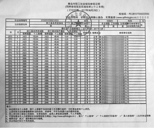 市南区幼儿园报名各类证件样本说明