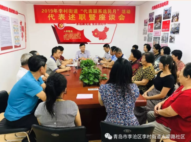 李村街道開展“代表聯(lián)系選民月”活動代表述職暨座談會