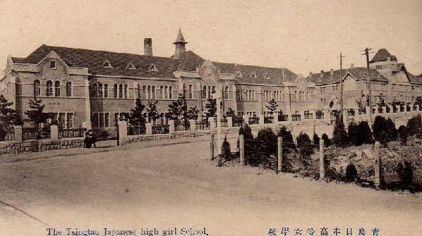 青島日本高等女學(xué)校