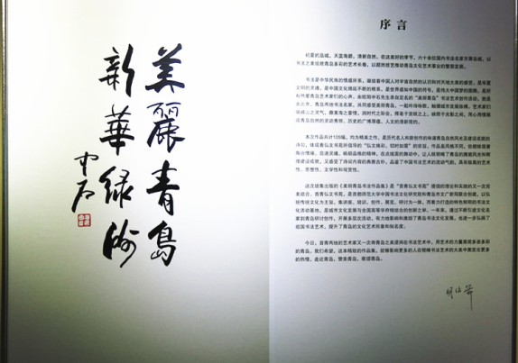 “美麗青島”書(shū)法名家作品展