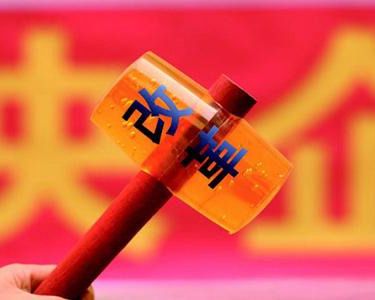 國(guó)資改革再出發(fā)：混合所有制破題