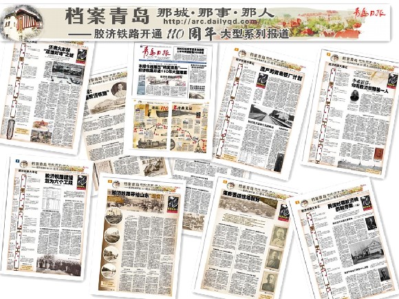 《膠濟鐵路開通110周年》大型報道匯總 《膠濟鐵路開通110周年》大型報道匯總