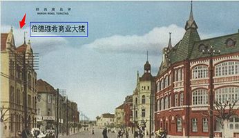 消失的伯德維希商業(yè)大樓 現(xiàn)為青島日?qǐng)?bào)報(bào)業(yè)大樓