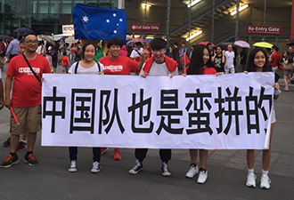 中澳大戰(zhàn)前球迷舉標(biāo)語(yǔ)致敬習(xí)大大