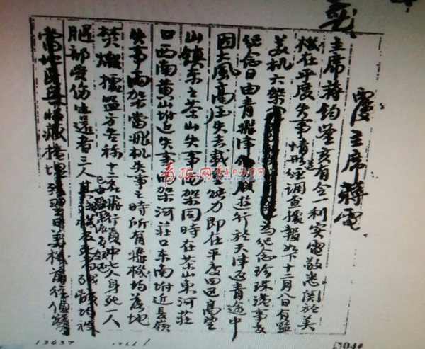 李先良就美機(jī)平度失事電復(fù)蔣介石 (1).jpg