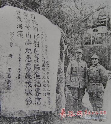 1949年4月，青保大隊(duì)長高芳先和巡視官在曾琦詩石刻前留影.jpg