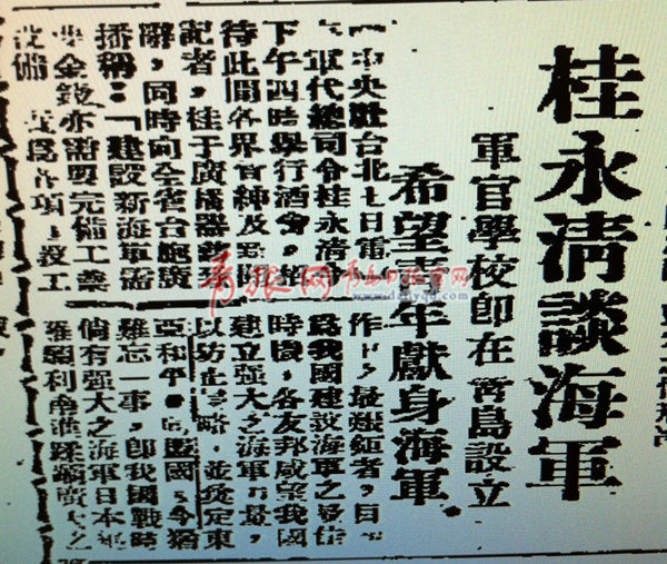 桂永清透露海軍軍官學校在青島設立的消息。_副本.jpg