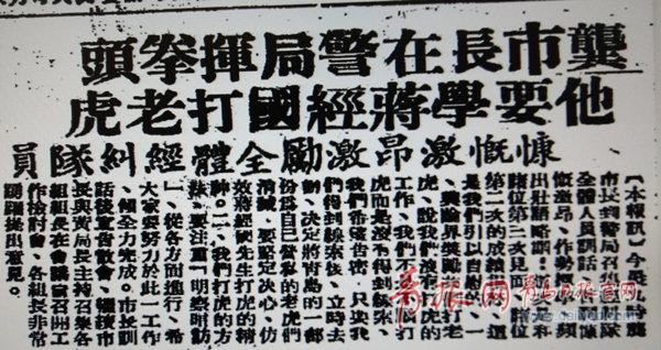 青島本埠報(bào)紙刊登龔學(xué)遂學(xué)蔣經(jīng)國“打虎”。.jpg