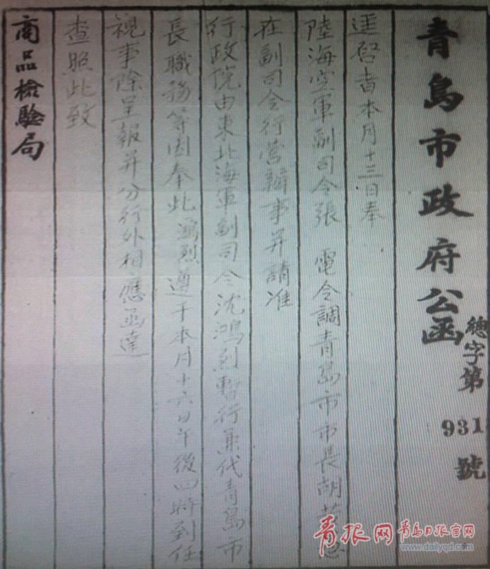 青島市政府發(fā)布的“沈鴻烈任市長(zhǎng)”的公函。.jpg