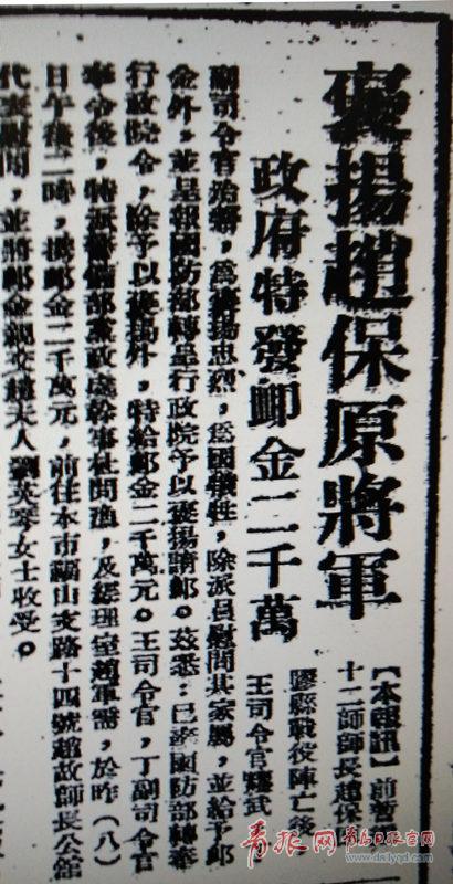 趙保原死后獲2000萬元撫恤金。_副本.jpg