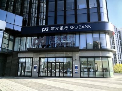 浦發(fā)銀行青島香港東路科技支行、城陽支行獲評(píng)2024年度青島市科技金融特色支行