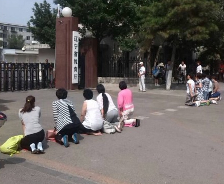 遼寧考生家長教育廳門前集體下跪