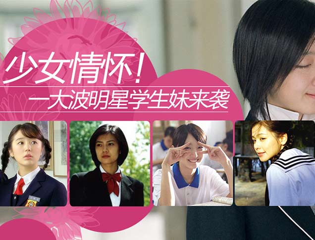 少女情懷 學(xué)生妹 明星 一大 徐若瑄 桂綸鎂 金泫雅 少女時代 韓國 明星 清純 性感