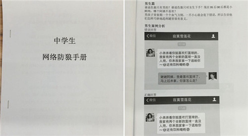 青島中學生防狼手冊爆紅 真假遭網(wǎng)友質(zhì)疑
