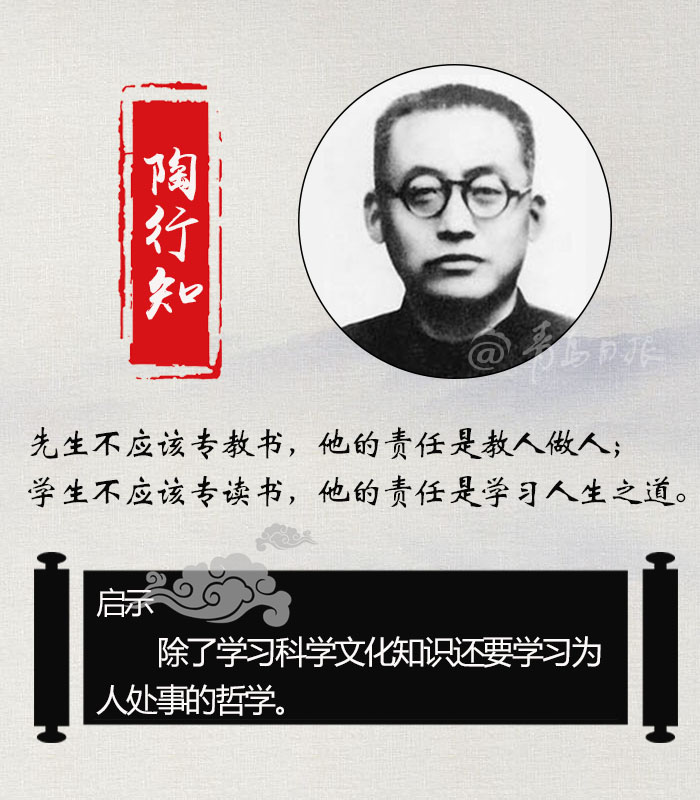 "学高为师,身正为范" 缅怀教育家陶行知