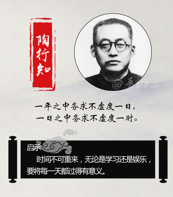 学高为师身正为范缅怀教育家陶行知