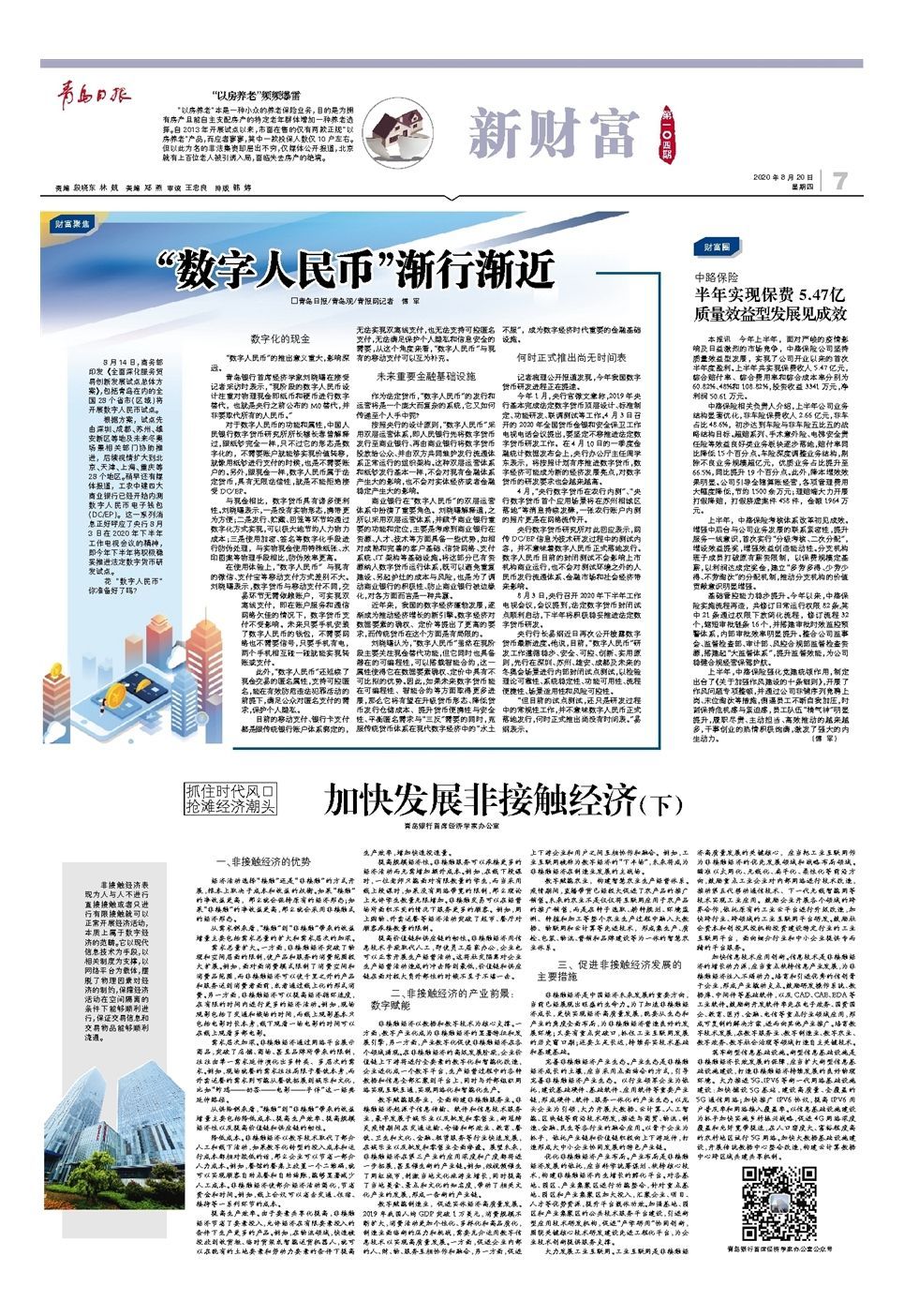 新财富 青岛将开展数字人民币试点 花 数字人民币 你准备好了吗 青报网 青岛日报官网