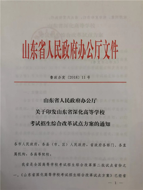 重磅!山东高考综合改革方案出台(一图读懂)