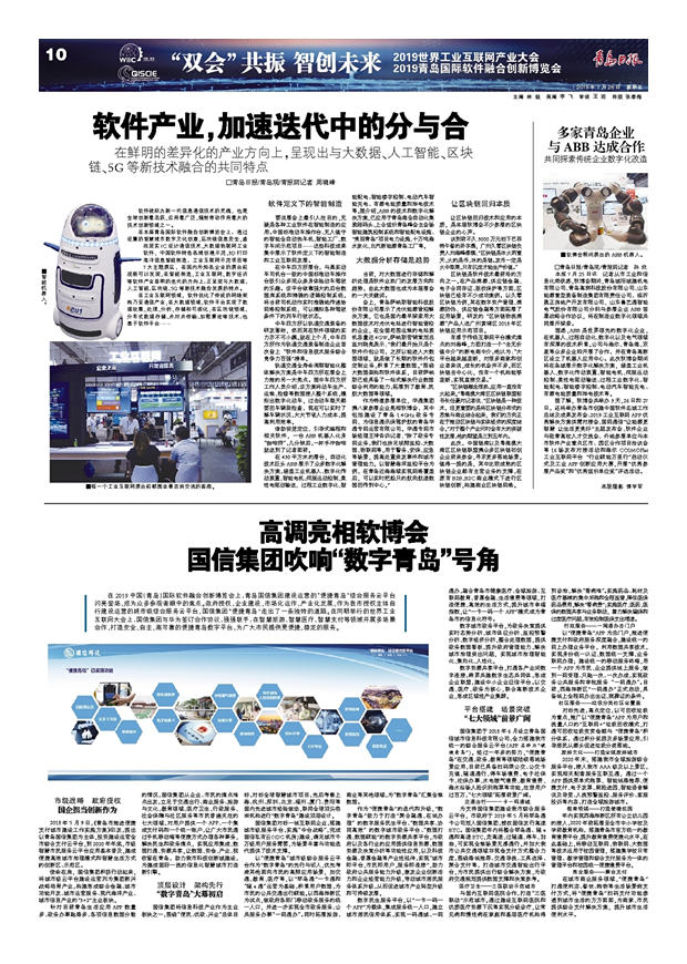 数字OT坏了怎么修青岛日报专版〡“双会”共振 智创未来_https://www.jmylbn.com_新闻资讯_第4张