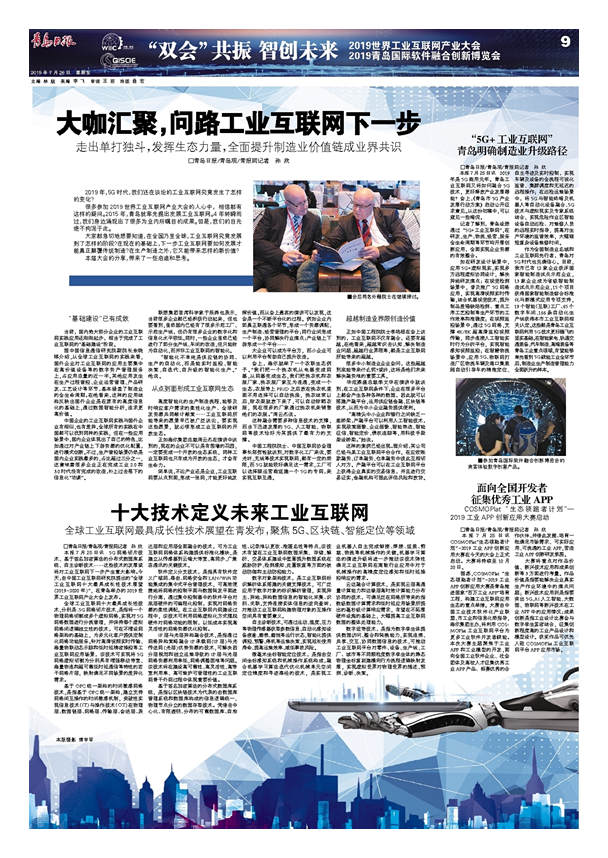 数字OT坏了怎么修青岛日报专版〡“双会”共振 智创未来_https://www.jmylbn.com_新闻资讯_第1张