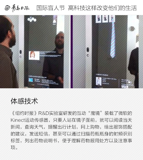 世界盲人节策划：高科技这样改变他们的生活