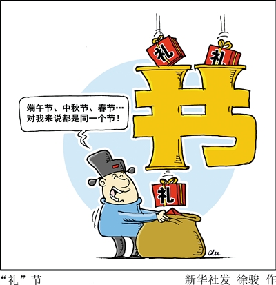 全国五千余干部收礼受罚人情贪腐案发率高