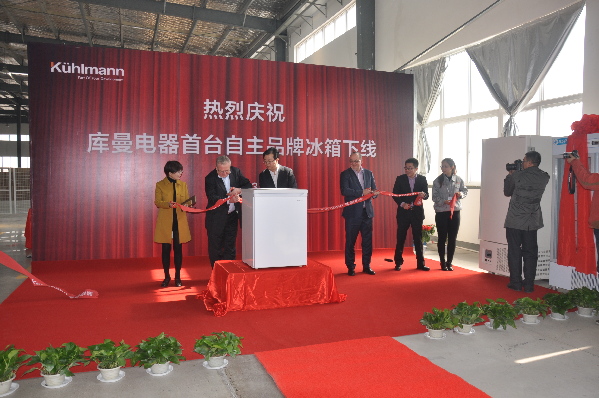 南村镇库曼电器首台自主品牌冰箱下线