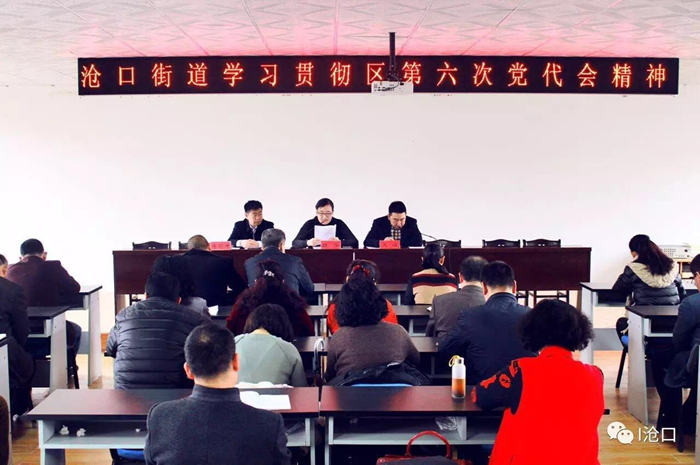 沧口街道念好三字真经贯彻落实区六次党代会精神