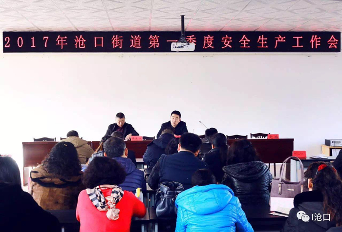 沧口街道部署安全生产工作紧绷安全弦