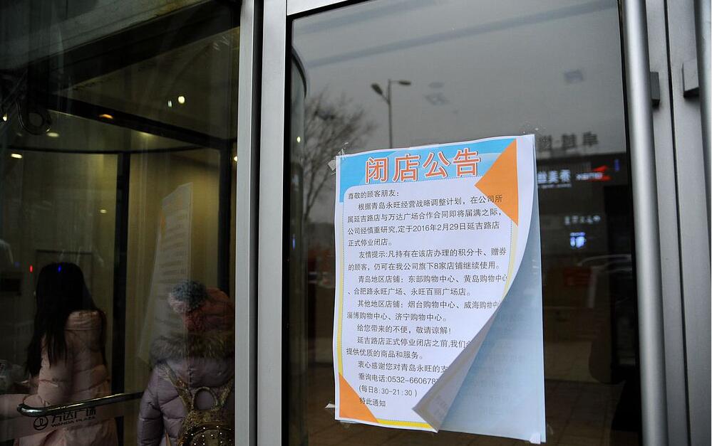 高清:延吉路永旺停业在即 部分货架清空客流惨淡