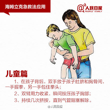 男童吃冰激凌被噎窒息 孩子被噎如何急救?