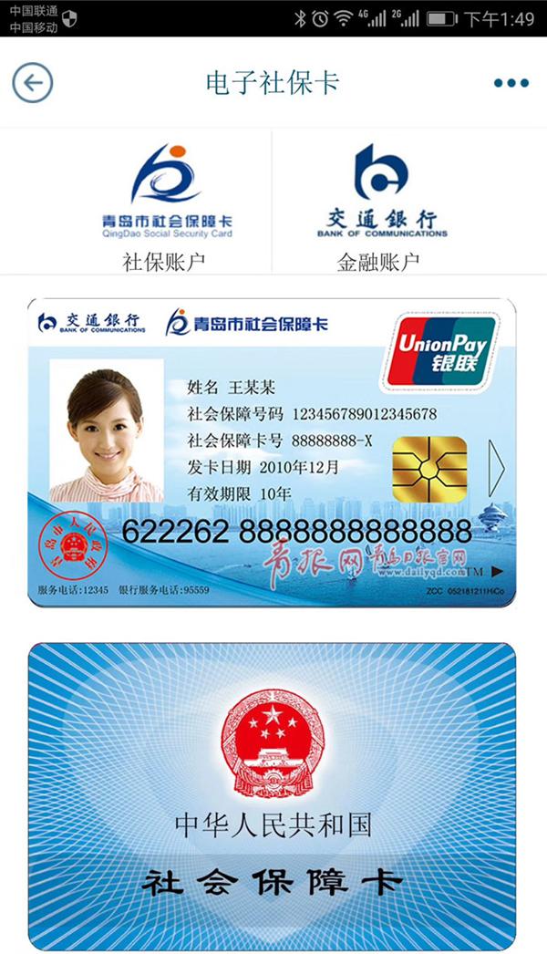 青岛电子社保卡上线买药看病均可扫码办理