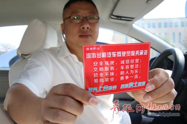 喜迎上合峰会青岛千部出租车要干这件事