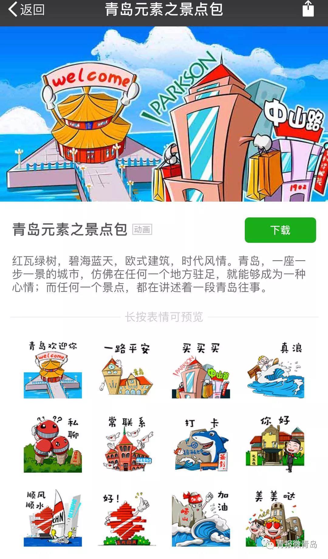 青岛元素表情包再来袭这次不仅鲜亮更豪气