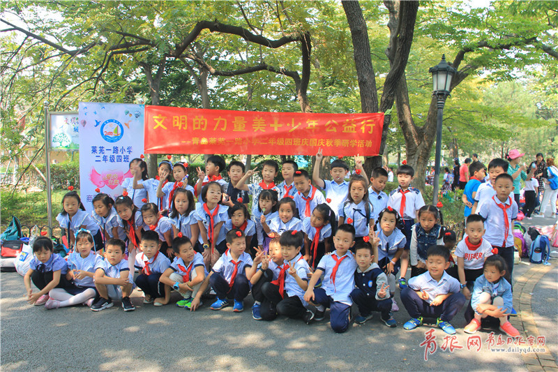 美少年公益行青岛莱芜一路小学迎国庆秋季研学活动