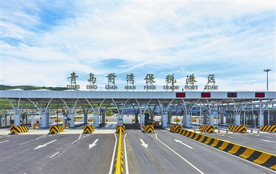 青岛前湾保税港区全域封关